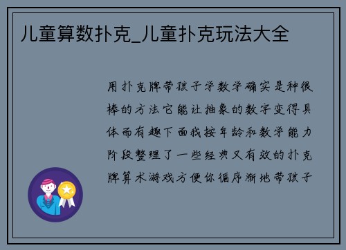 儿童算数扑克_儿童扑克玩法大全