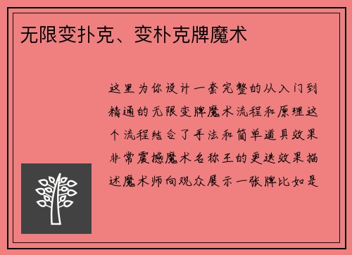 无限变扑克、变朴克牌魔术
